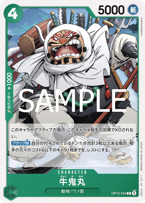 OP12-024 C Gyukimaru